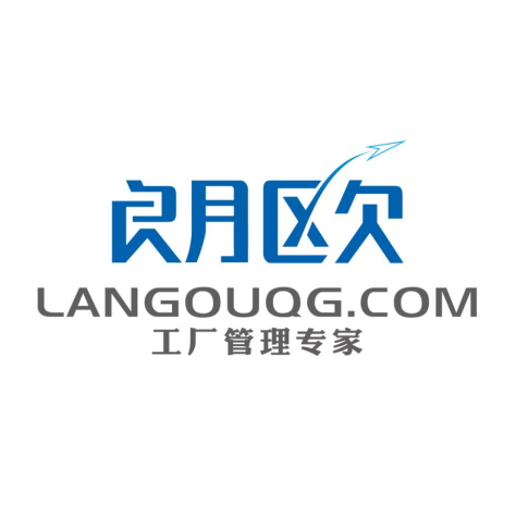 广州市朗欧企业管理咨询 赋能企业高质量发展，打造核心竞争力