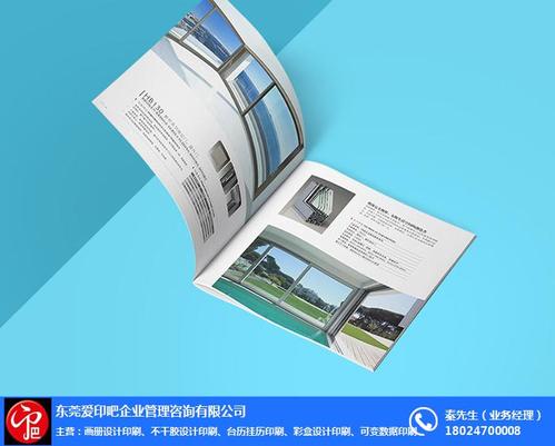 企业画册印刷价格优选企业_【东莞爱印吧企业管理咨询】